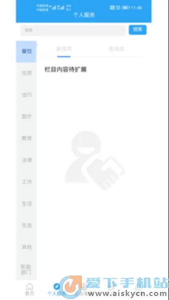 i����(��������ƽ̨)v2.1.3 ��׿��