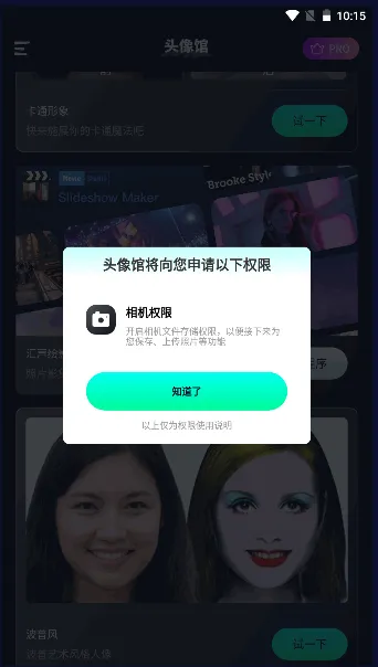 ͷ���(����ͷ��)v3.7.3 ��׿��
