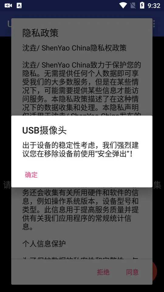 usb����ͷ(�ֻ�������ͷ)v10.9.3 ��׿��