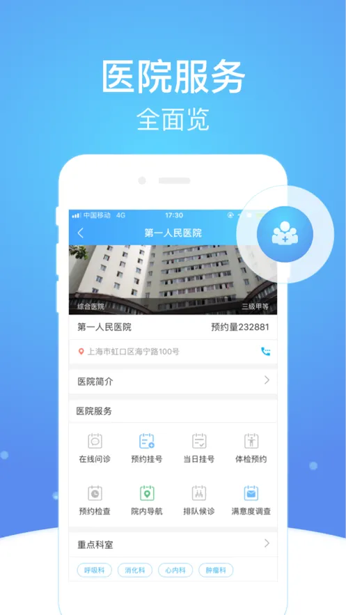 �Ϻ��л�������ҽԺ(���ϻ�����ҽԺ)v2.6.1 ��Ѱ�