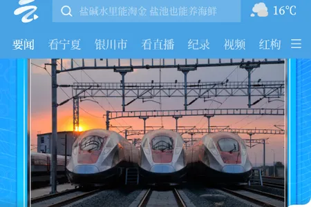 黄河云视(宁夏融媒体) 黄河云视(宁夏融媒体)