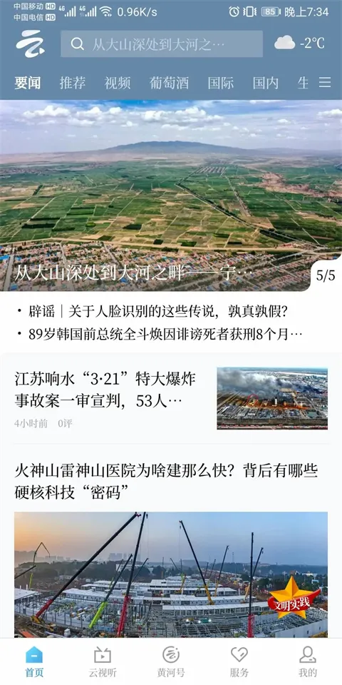 黄河云视(宁夏融媒体) 黄河云视(宁夏融媒体)