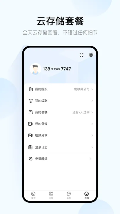 云眼卫士最新手机版 云眼卫士最新手机版