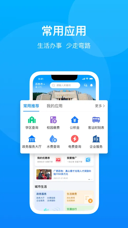 百色通2025下载安装 百色通2025下载安装