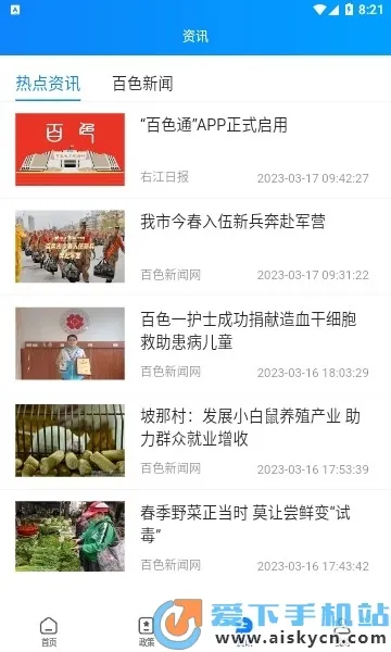百色通2025下载安装 百色通2025下载安装
