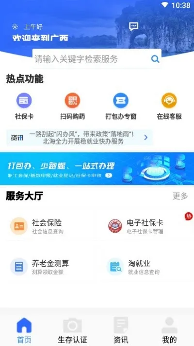 广西医保2025下载 广西医保2025下载