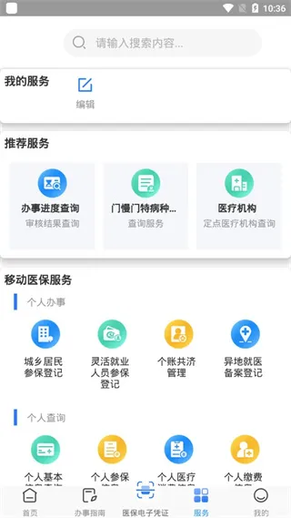 广西医保2025下载 广西医保2025下载