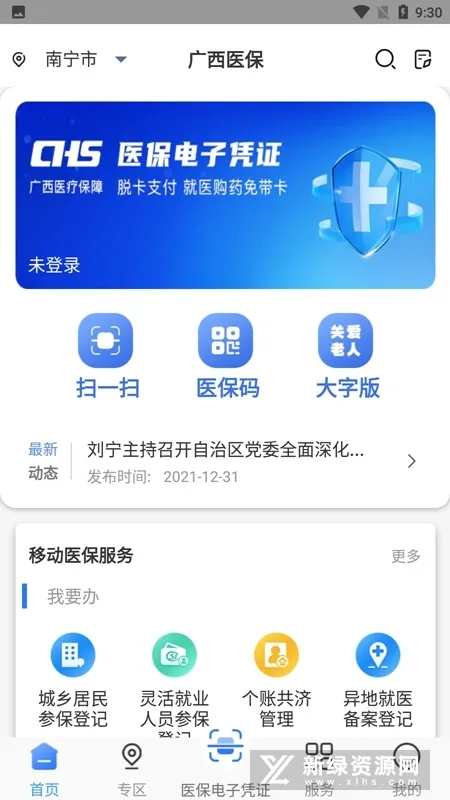 广西医保2025下载 广西医保2025下载