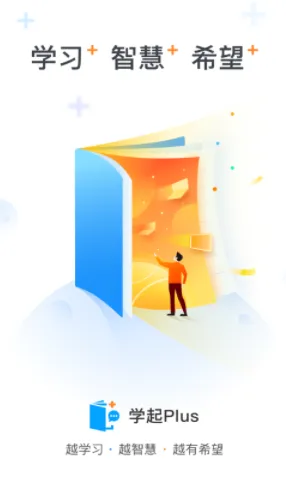 学起Plus2025最新版本 学起Plus2025最新版本
