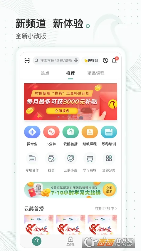 ��ȵҽ(ҽѧ����)v4.3.4 �ٷ���