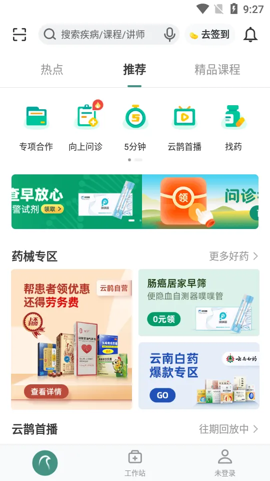 ��ȵҽ(ҽѧ����)v4.3.4 �ٷ���