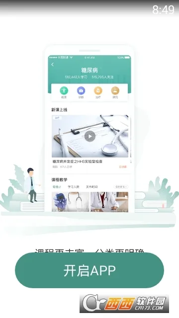 ��ȵҽ(ҽѧ����)v4.3.4 �ٷ���