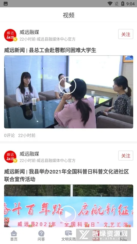 威远融媒(本地融媒) 威远融媒(本地融媒)