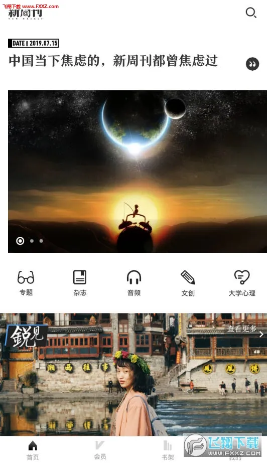 新周刊2025官方最新版本 新周刊2025官方最新版本