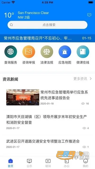 常州应急(应急办公) 常州应急(应急办公)