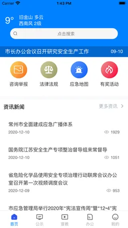 常州应急(应急办公) 常州应急(应急办公)