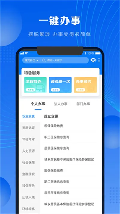 ��ͨ�۰�(��������)v2.3.2 �ֻ���