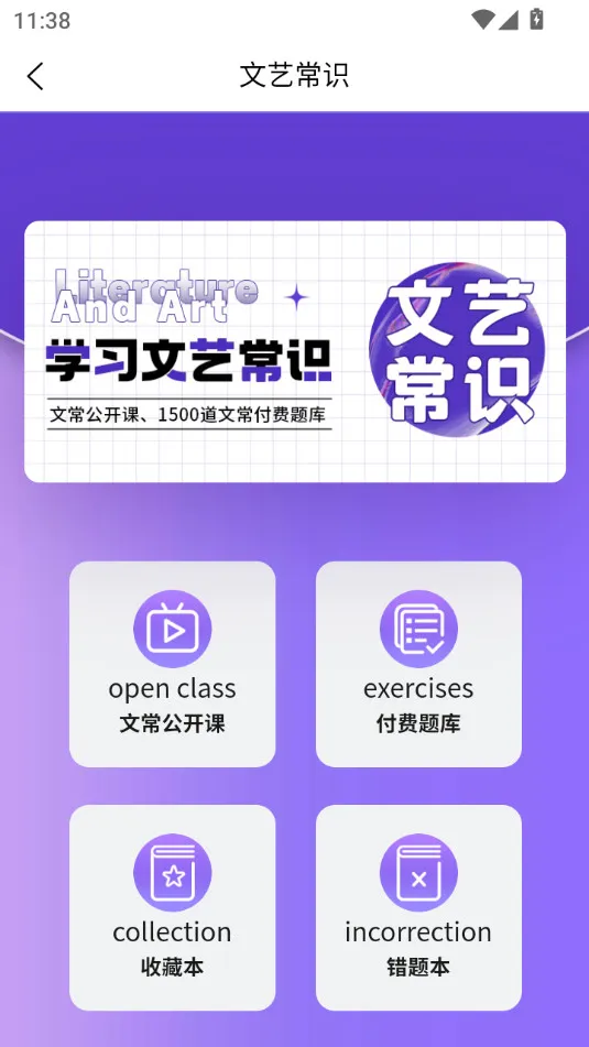 背文常(艺考知识点)v2.2.24 手机版