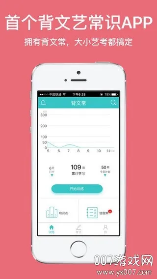 背文常(艺考知识点)v2.2.24 手机版