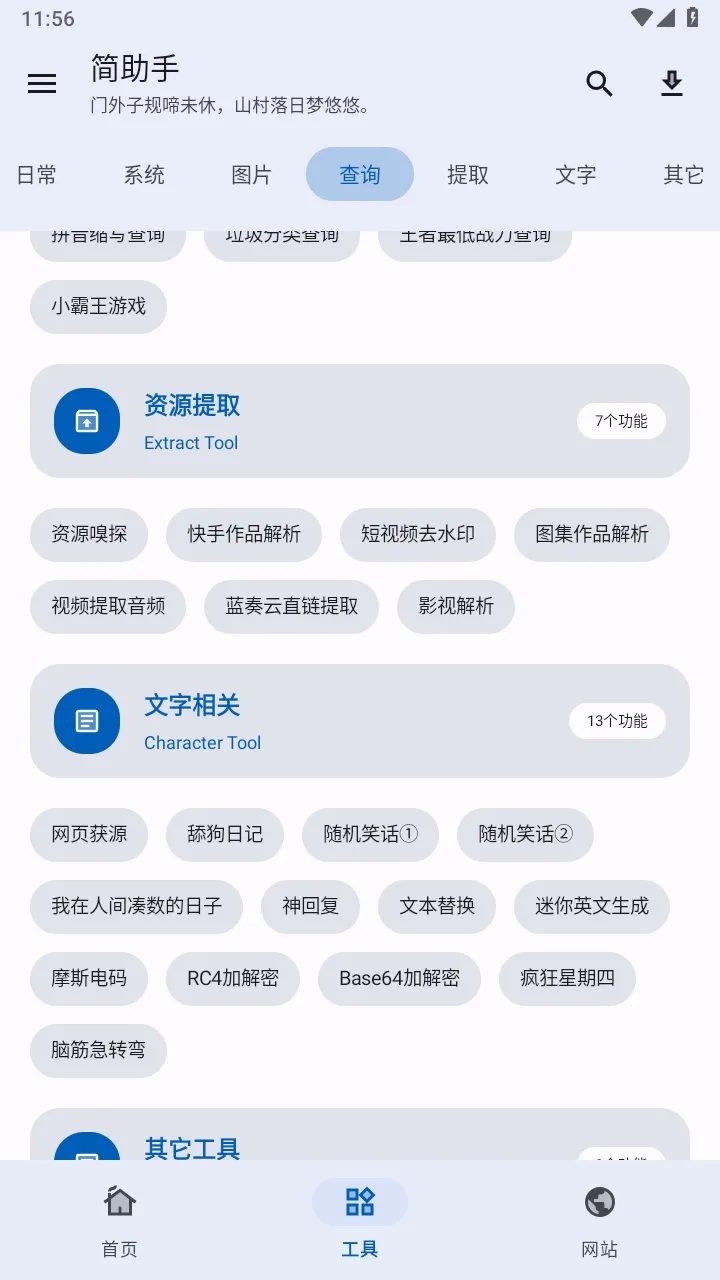 ������(ʵ�ù�����)v1.3.2 �ٷ���