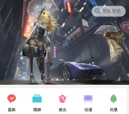 壁纸喵(壁纸美化) 壁纸喵(壁纸美化)