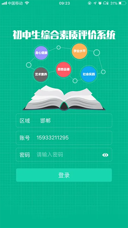 掌上综素最新手机版v3.230328 免费版