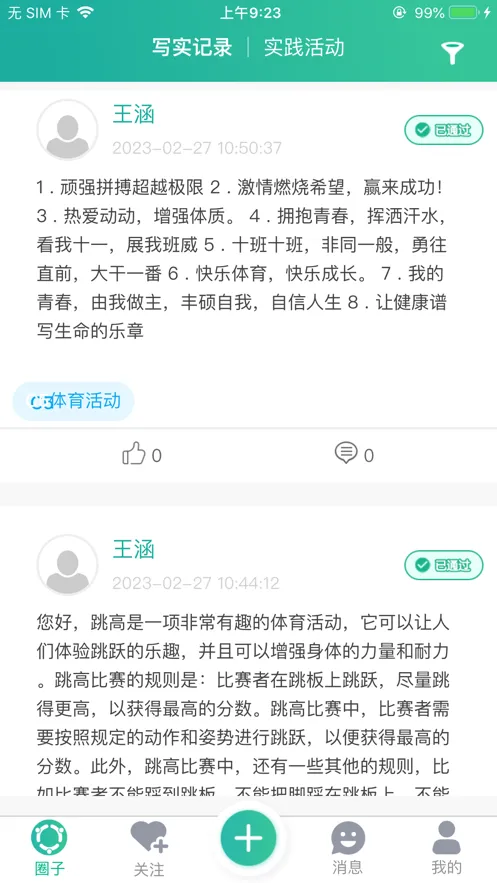 掌上综素最新手机版v3.230328 免费版