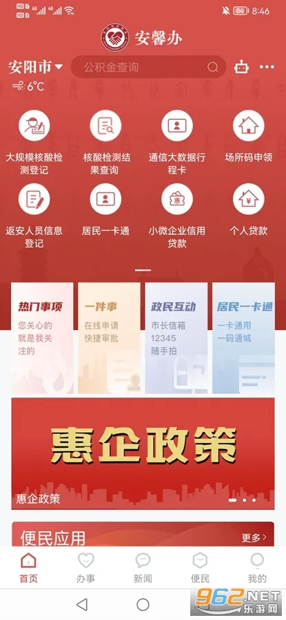 安馨办(掌上办事) 安馨办(掌上办事)