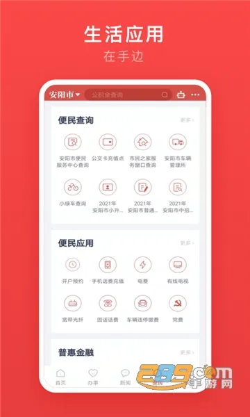 安馨办(掌上办事) 安馨办(掌上办事)