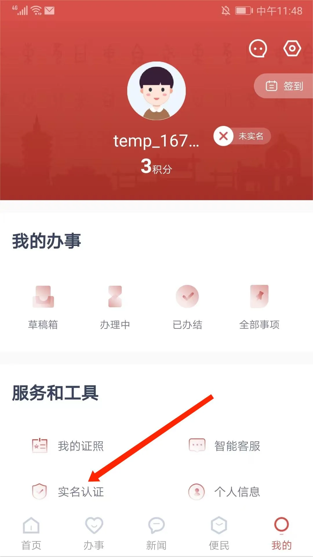 安馨办(掌上办事) 安馨办(掌上办事)