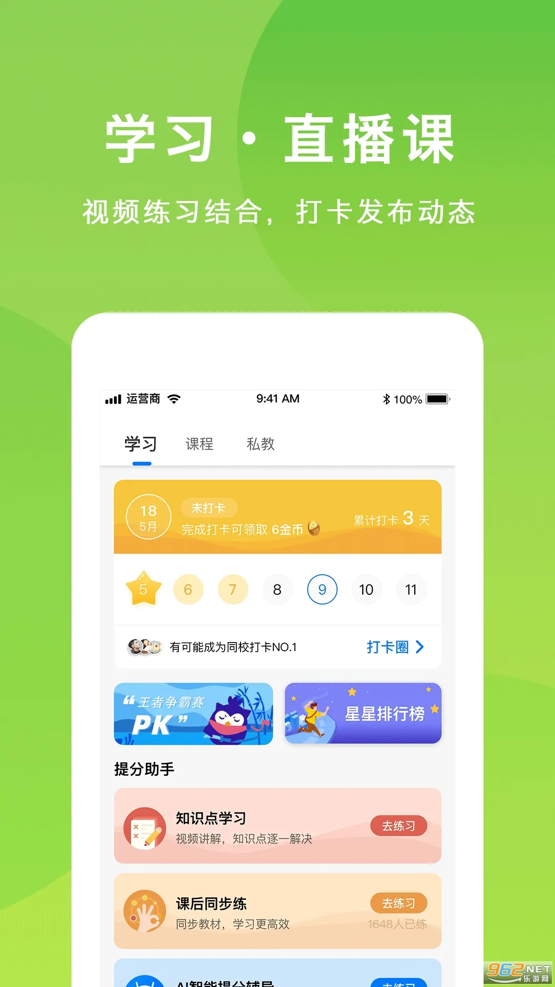 ����ѧѧ����׿���ֻ���v4.5.1 ��׿��