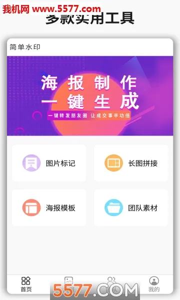��ˮӡ��׿���ֻ���v3.9.19 �ٷ���