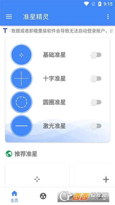 准心精灵2025下载安装 准心精灵2025下载安装