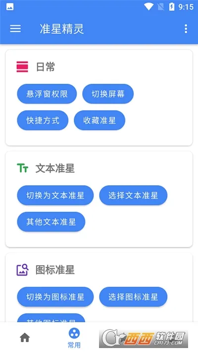 准心精灵2025下载安装 准心精灵2025下载安装