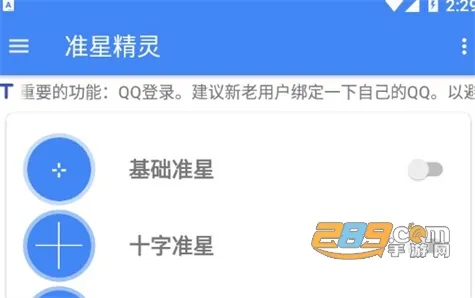 准心精灵2025下载安装 准心精灵2025下载安装