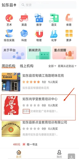 校外培训家长端(培训选课缴费) 校外培训家长端(培训选课缴费)