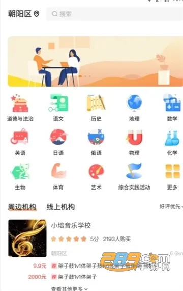 校外培训家长端(培训选课缴费)v1.6.0 免费版