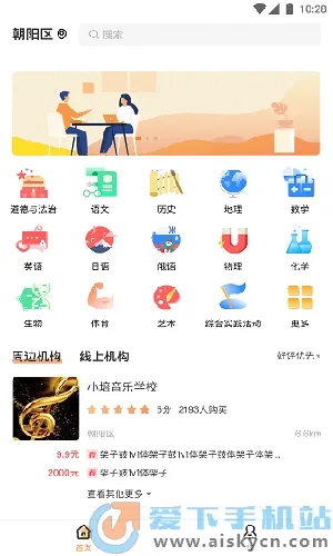校外培训家长端(培训选课缴费)v1.6.0 免费版