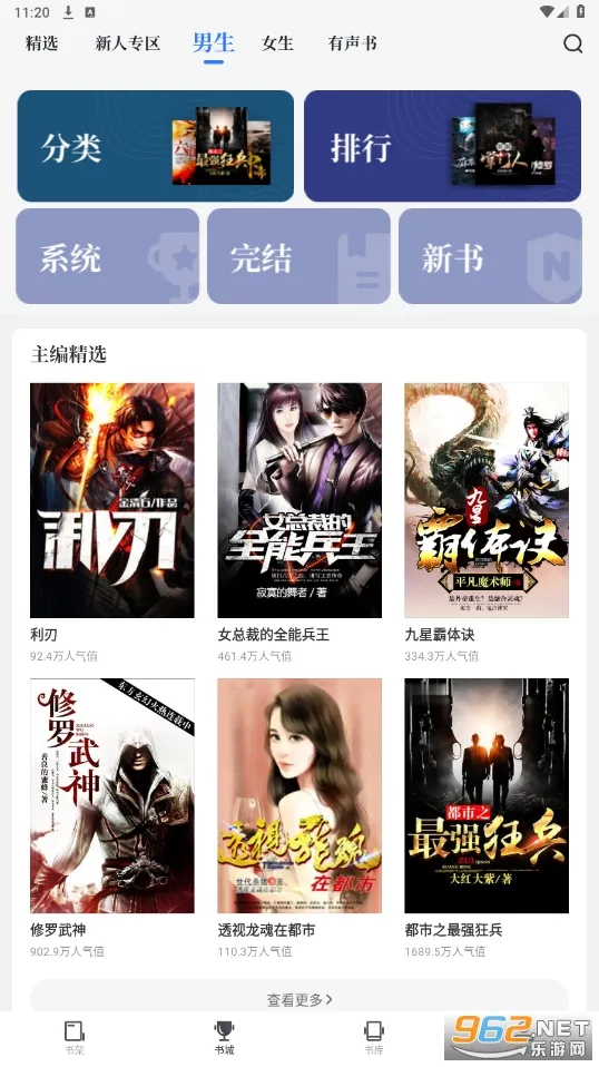 中文书城2025下载v8.0.2 官方版