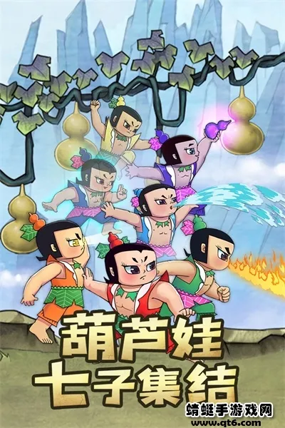 新葫芦兄弟(福利放置) 新葫芦兄弟(福利放置)