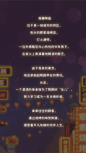 烧烤店的荤素人生2025下载 烧烤店的荤素人生2025下载