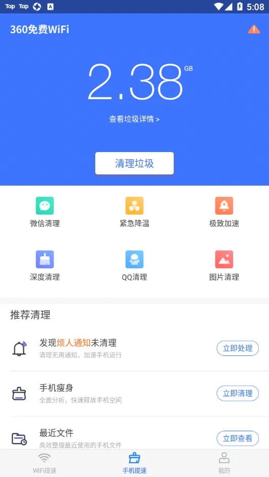 WiFi���ͨ��׿���ֻ���v5.0.5 �ֻ���