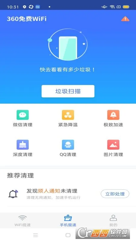WiFi免费通安卓版手机版 WiFi免费通安卓版手机版