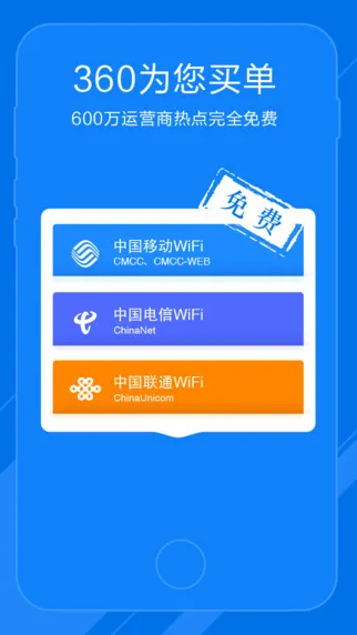 WiFi免费通安卓版手机版 WiFi免费通安卓版手机版