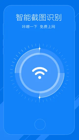 WiFi免费通安卓版手机版 WiFi免费通安卓版手机版