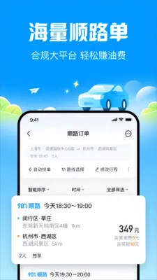 哈啰顺风车(共享顺风车)v6.98.91 官方版