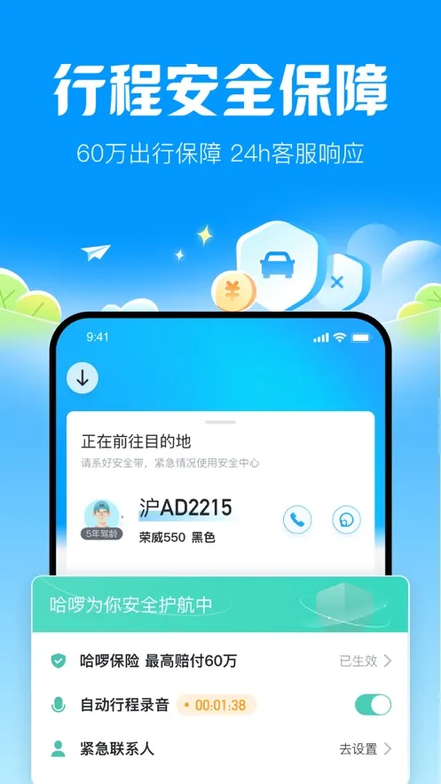 哈啰顺风车(共享顺风车)v6.98.91 官方版