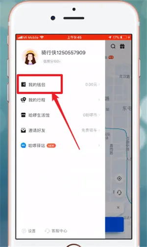 哈啰顺风车(共享顺风车) 哈啰顺风车(共享顺风车)