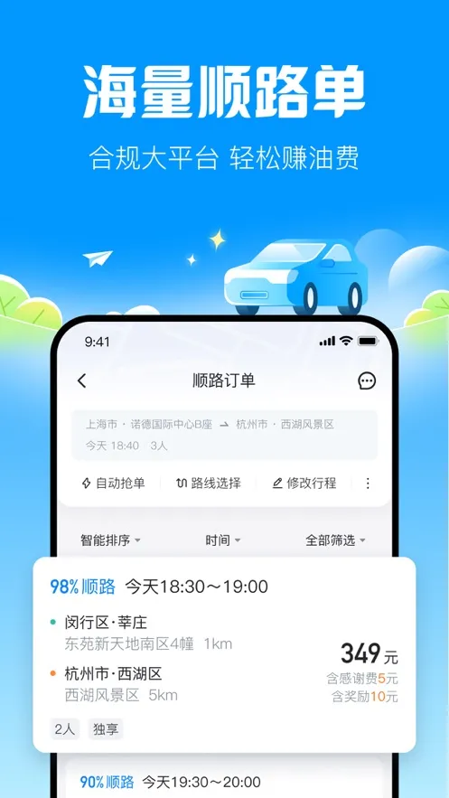 哈啰顺风车(共享顺风车)v6.98.91 官方版