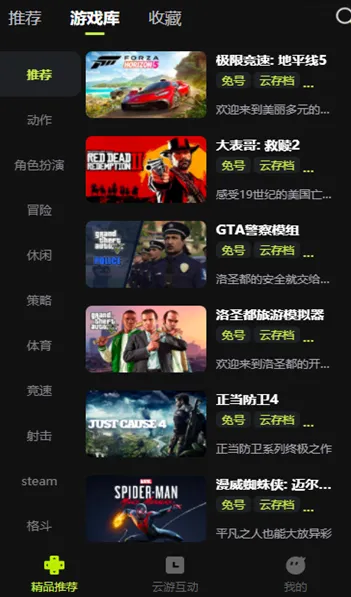 3A云游(手机云玩大作) 3A云游(手机云玩大作)